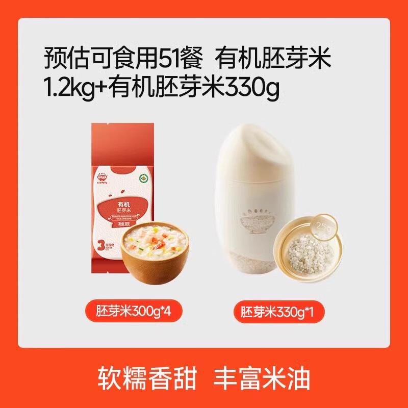 秋田满满有机胚芽米谷物米营养粥米大米，送宝宝婴幼儿儿童辅食谱 330g胚芽米（米罐）+1.2kg 袋装