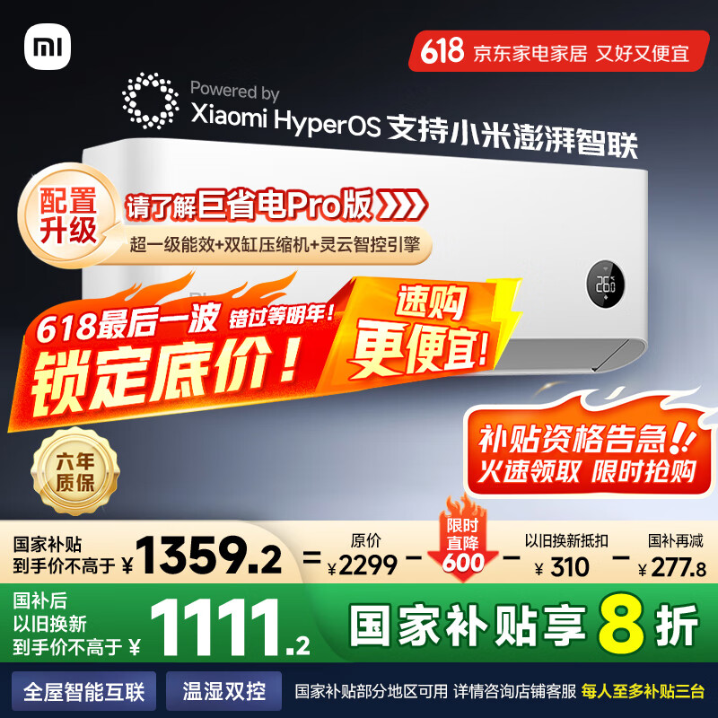 小米（MI）米家 1.5匹 新一级能效 巨省电 变频冷暖  壁挂式空调挂机KFR-35GW/N1A1【国家补贴20%】