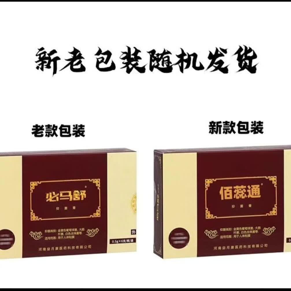 佰蕊通【药房直售】必马舒【官方】佰蕊通抑菌膏益月康鼻塞6粒喷剂洗盐 佰蕊通1盒6颗1个喷剂