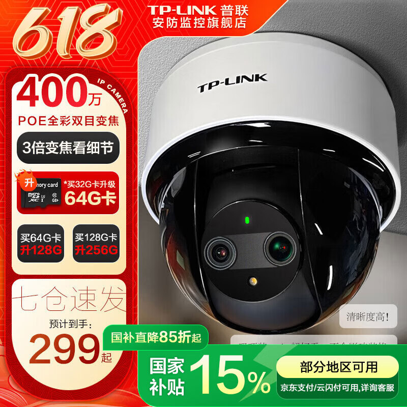 普联（TP-LINK）无线监控摄像头家用 手机APP远程查看高清监控器室内吸顶半球智能网络摄像机360度全景旋转云台版 400万4MP全彩夜视【双目变焦版】 128GB内存卡【免费升级256GB卡】