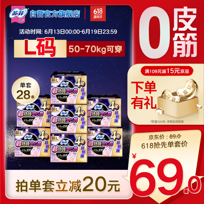 苏菲超薄0皮筋超熟睡安心裤L码28片安睡裤夜用卫生巾夜安裤京东自营