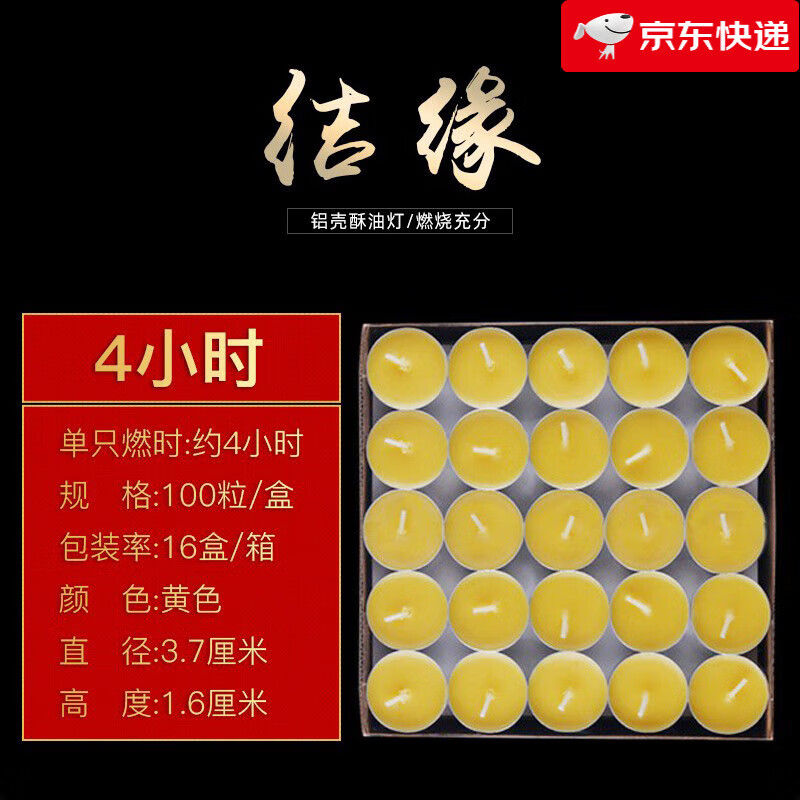 【新品】酥油燈供佛燈家用長明燈佛前蘇油供燈100粒2/4/8小時室內(nèi)香薰蠟燭 4小時100粒_盒(黃)