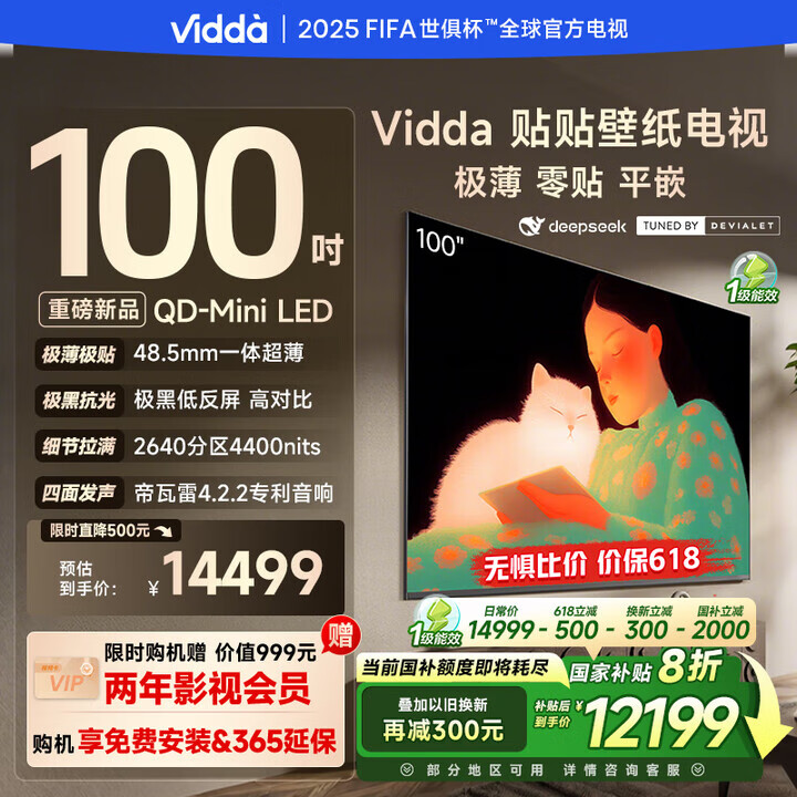 Vidda海信电视100V7Q 100英寸贴贴壁纸电视 300Hz超高刷QD-Mini LED 48.5mm超薄 极黑低反屏 100英寸