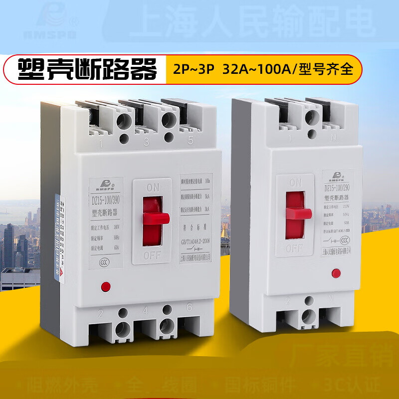 仁聚益定制dz15塑壳断路器  32a 40a 63a 100a 3p空气380/220  议价