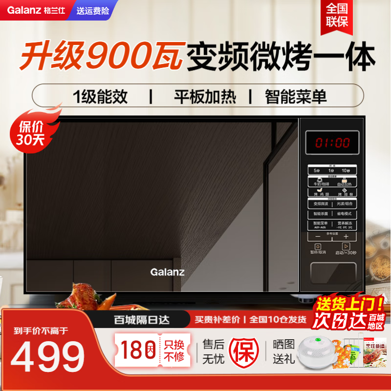 �����ˣ�Galanz����Ƶ΢��¯ ����һ��� ����23�� ƽ������� 900������ �Ⲩ�տ� ���ٽⶳ ʡ��һBM1 �������900�߱�Ƶ΢�� ʡ��һ����Ч