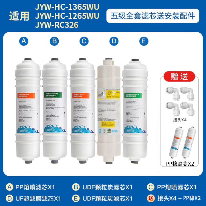 诺华清源适用九阳净水器jyw-hc-1365wu/1265WU/RC326滤芯超滤机通用快接 UDF颗粒活性炭滤芯