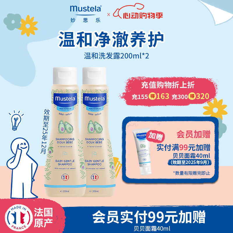 妙思乐婴幼儿温和洗发露200ml 宝宝洗发水 儿童洗发水 0-3-6岁 温和无泪 温和洗发露*2只【25年12月效期】