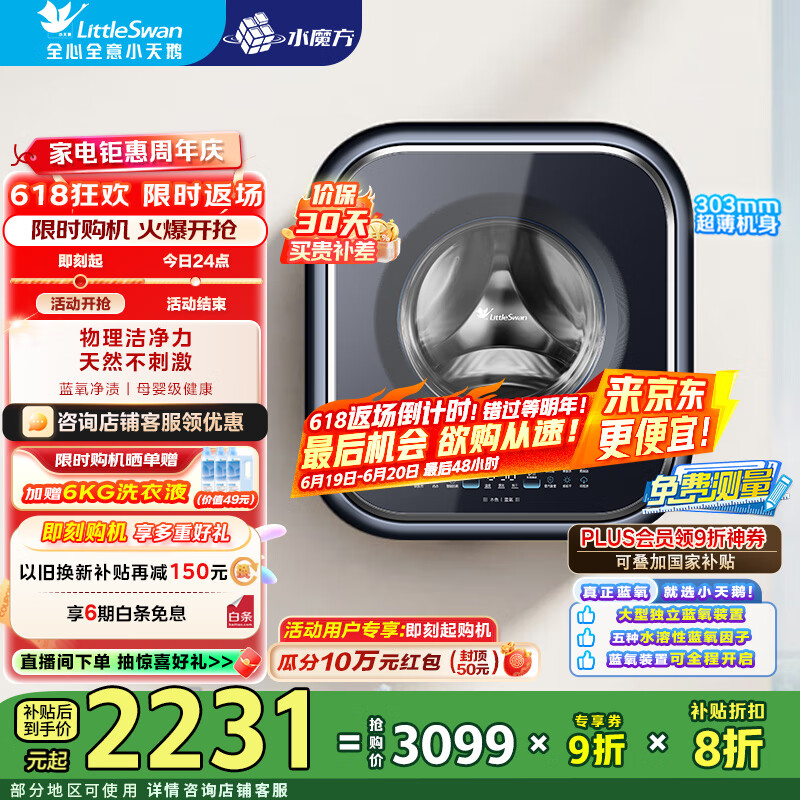 小天鹅（LittleSwan）壁挂洗烘一体机 3KG迷你洗衣机全自动儿童婴儿洗衣机水魔方 一级能效家电国家补贴20% TD30MS90【小海绵2.0高奢版】