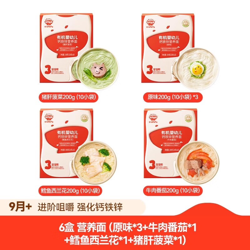 秋田满满宝宝面条碎碎面婴儿无添加盐有机儿童辅食营养面食粒粒面 【四种口味】6盒营养面
