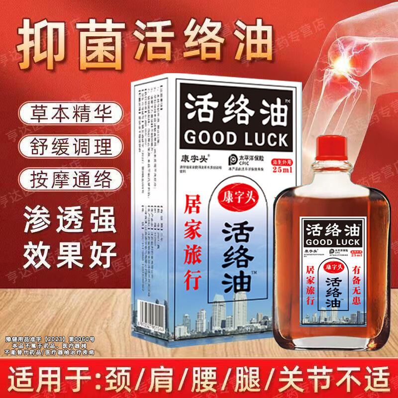 康字头抢【电视同款】康字头活络油腰腿肩颈膝盖全身适用 套餐 【买一送一】2瓶