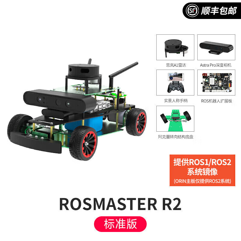 亞博智能（YahBoom）阿克曼ROS機(jī)器人AI人工智能小車SLAM建圖導(dǎo)航樹莓派5視覺自動(dòng)駕駛 標(biāo)準(zhǔn)版 不含樹莓派5主板