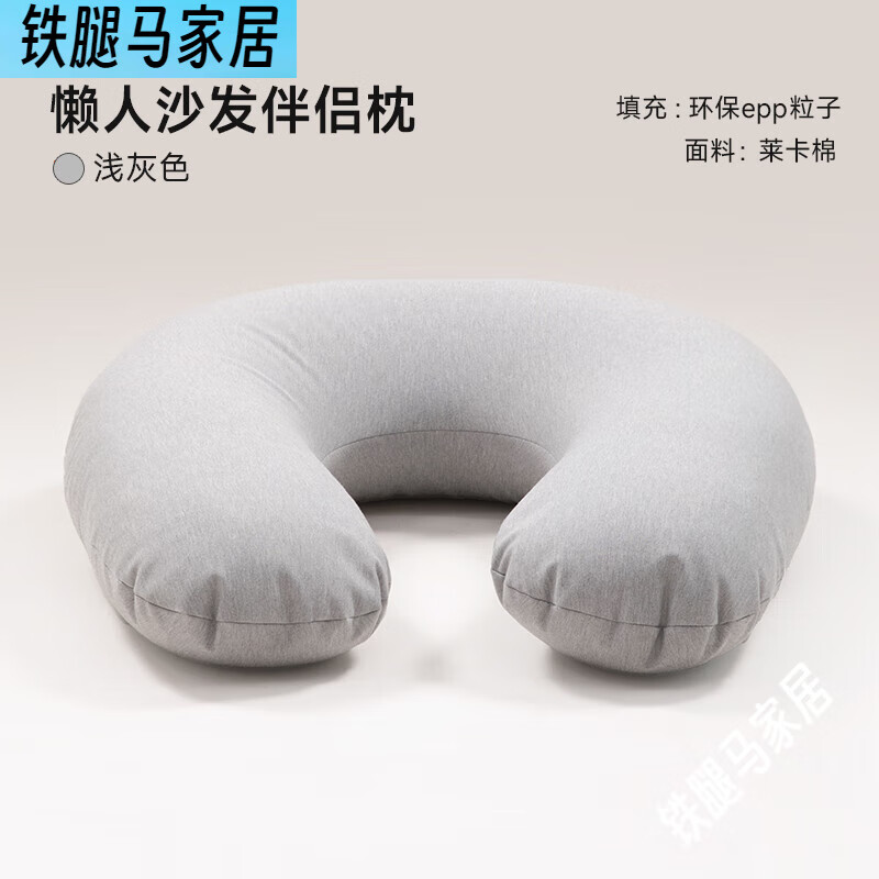 LUCKYSACluckysac懶人沙發(fā)豆袋伴侶枕客廳沙發(fā)多功能U型抱枕床上護(hù)腰靠墊 淺灰色豆袋伴侶