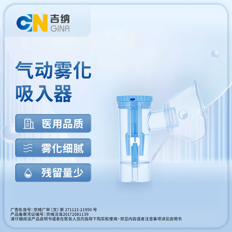 吉纳（GINA）QW10气动雾化吸入器 家用儿童雾化面罩雾化器给药杯医用同款 QW10-II中面罩 京东折扣/优惠券