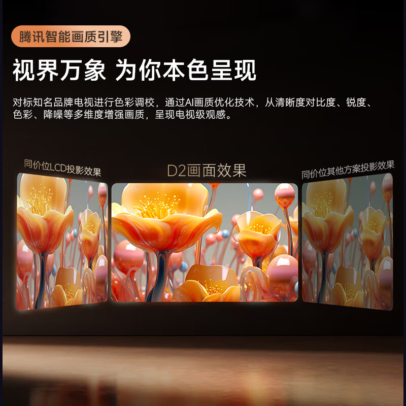 腾讯极光投影D2投影仪家用 真1080P投影机 高清智能家庭卧室影院 (572cvia 全向自动校正、对焦、入幕) 腾讯极光投影 D2