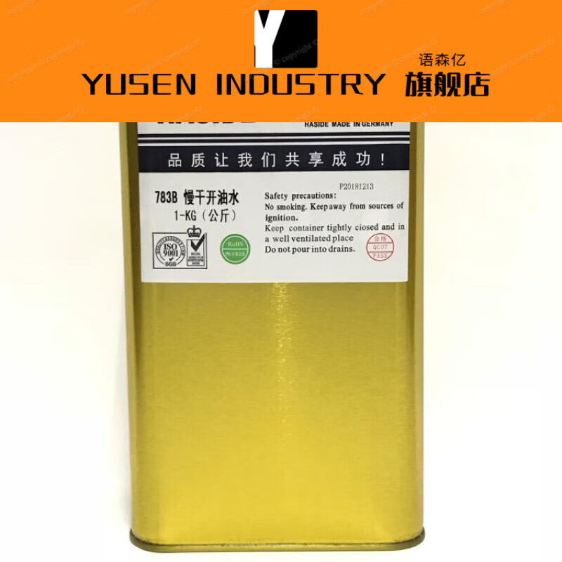 华士德 783特慢干稀释剂783b慢干开油水783a环保丝印移印油墨中益