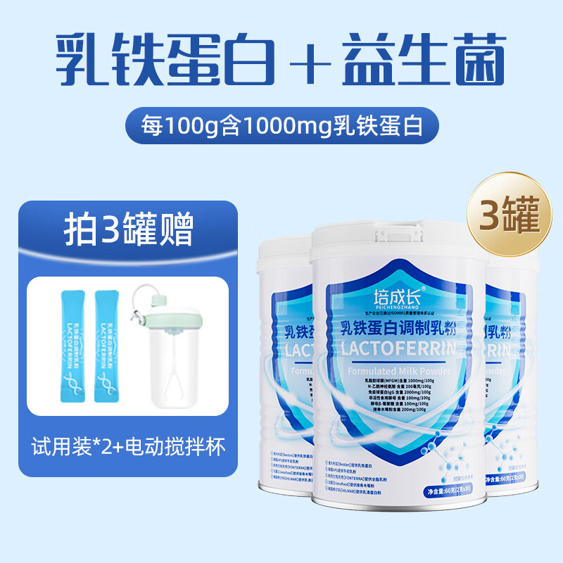 培成长乳铁蛋白粉调制乳清奶婴幼儿童自护力免疫球蛋白提高自护力 3罐装*【自护铁三角】