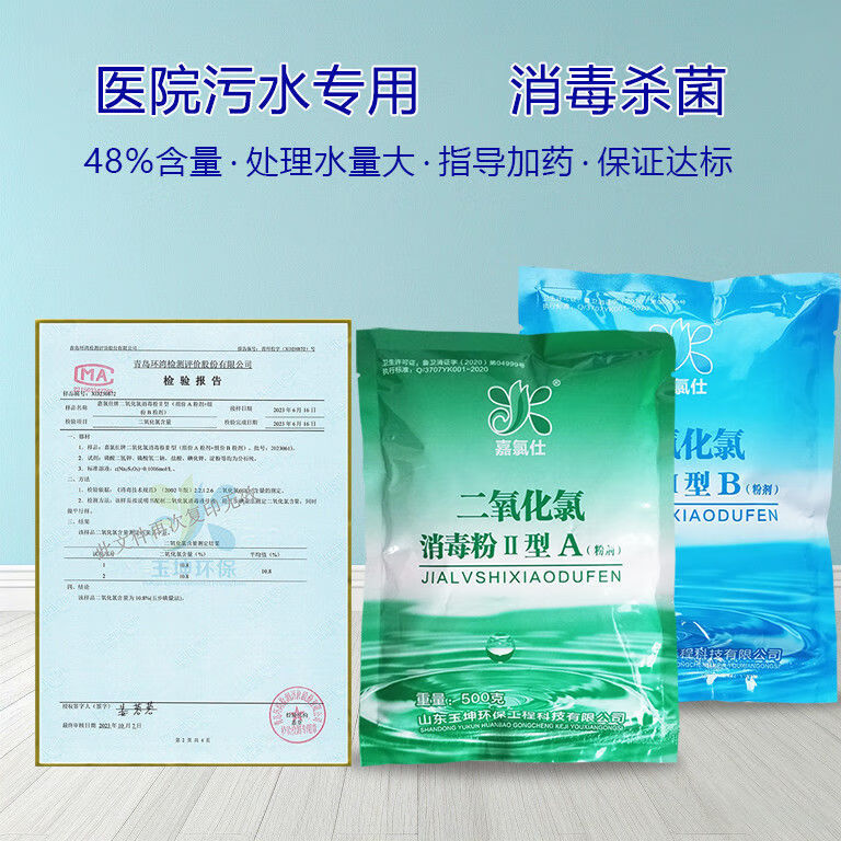 嘉氯仕二氧化氯消毒粉AB剂食品级肉类漂白剂医院污水饮用水水箱井水杀菌 医院污水10kg/箱（500g/袋装）