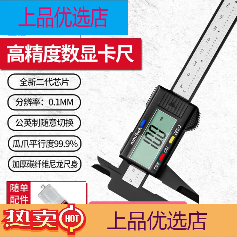 德力西游标卡尺数显电子高精度珠宝文玩翡翠手镯数字测量专用尺 数显碳纤维150mm配收纳盒
