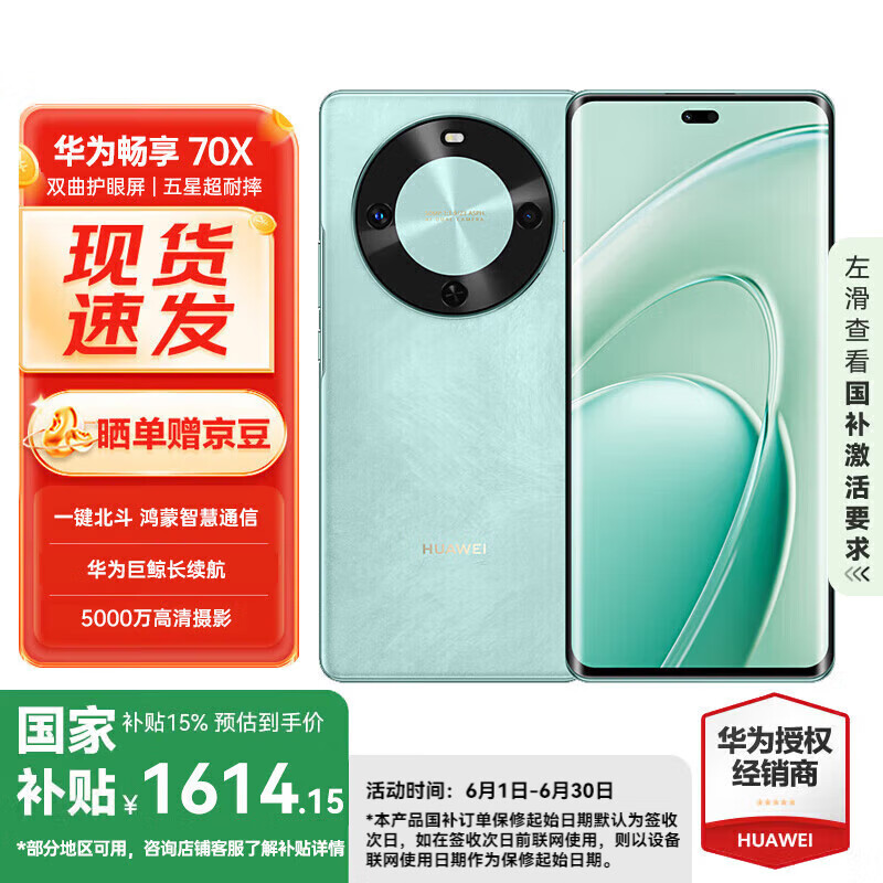 华为畅享 70X 256GB 湖光青 国家补贴#手机巨鲸长续航 双曲护眼屏 五星超耐摔 鸿蒙手机WY【赠流量卡】