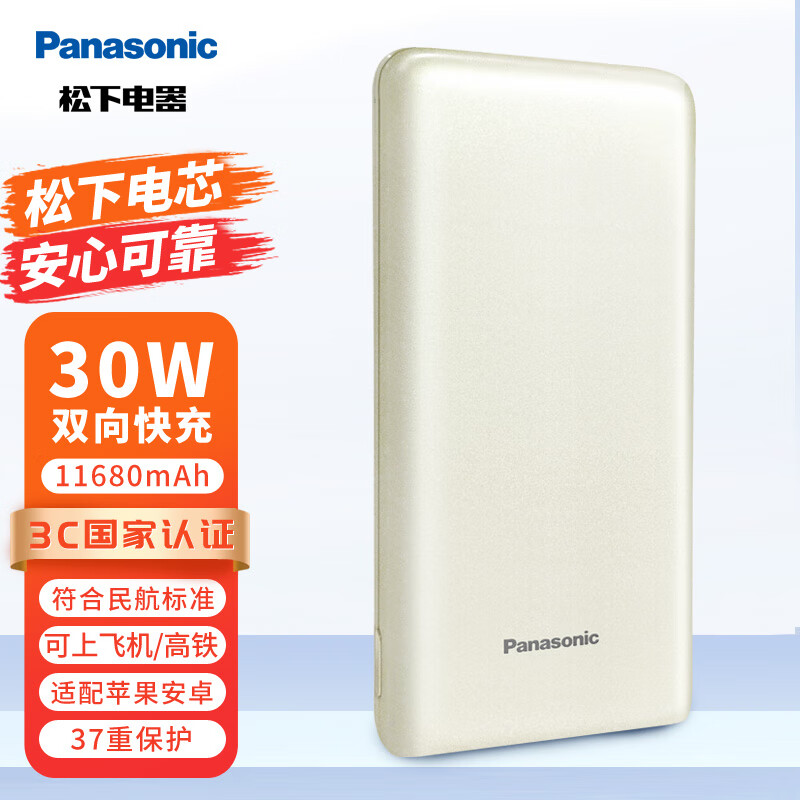 ���£�Panasonic����3C��֤����籦11680mAh�ƶ���Դ PD�����Ϸɻ�/���� ���û�Ϊ/ƻ��/С��/OPPO/vivo�ֻ� ��ɫ 11680mAh
