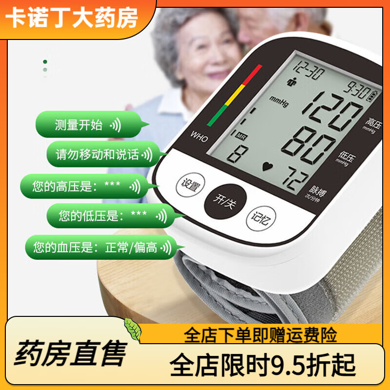 冠昌（GC）手腕式血壓計測量?jì)x款腕式電子血壓計bsx326 bsx329 電池語(yǔ)音款