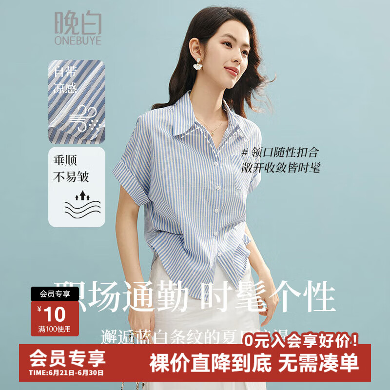 晚白2025年夏款时尚简约气质航海系穿搭短袖休闲条纹减龄莱赛尔衬衫女 浅蓝色 M