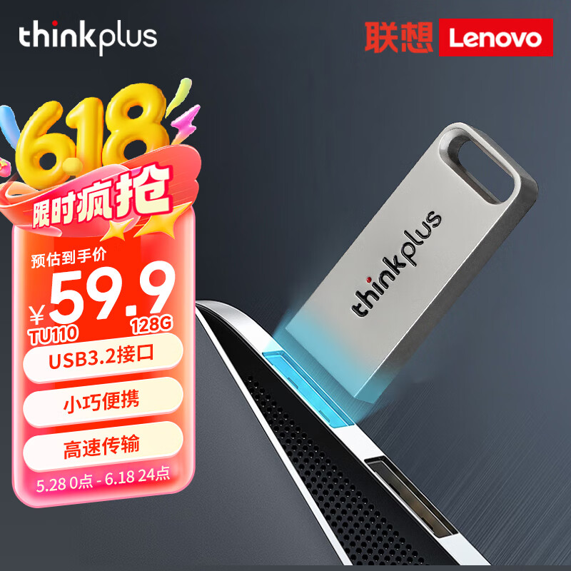 ThinkPlus联想 128GB USB3.2U盘 TU110系列 学习办公商务优盘 银色