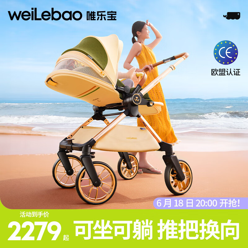 唯乐宝（welebao）护航家婴儿车可坐可躺一键折叠换向高景观轻便新生儿宝宝手推车A