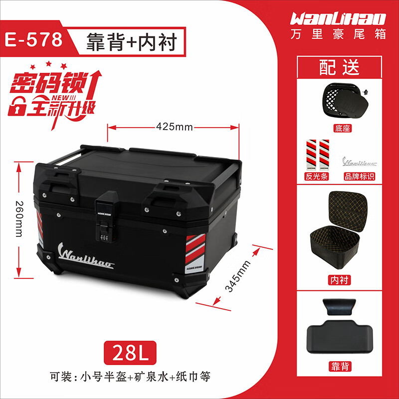 萬里豪密碼鎖尾箱電動車后備箱通用大容量電瓶踏板摩托車尾箱儲物 推動密碼鎖E578黑箱+內(nèi)襯+靠背