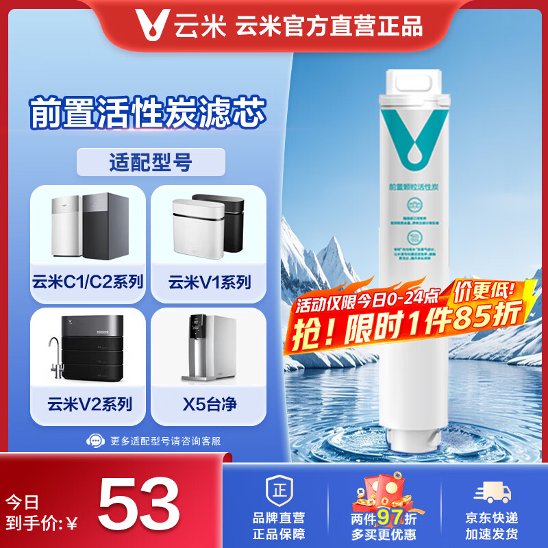 云米（VIOMI）净水器滤芯家用净水机滤芯PP棉前后置活性炭过滤 RO反渗透滤芯适用于600G厨下式/400G C1/V1/V2 2号前置活性炭滤芯