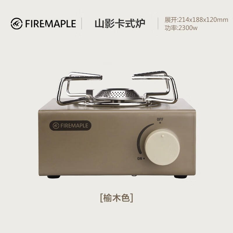 火枫火枫山影卡式炉家用户外长气罐炉子便携小型炉炊具煤气灶 榆木色卡式炉