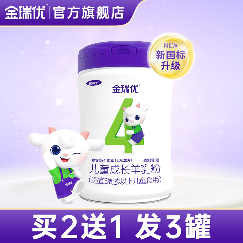 优利士金瑞优儿童成长羊乳粉学生成长调制高钙锌羊奶粉400g