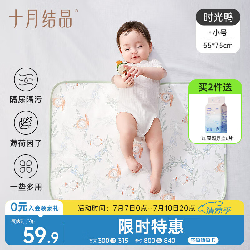 十月結晶嬰兒可洗隔尿墊涼感透氣尿墊護理墊姨媽墊可洗床單防水 小鴨55*75