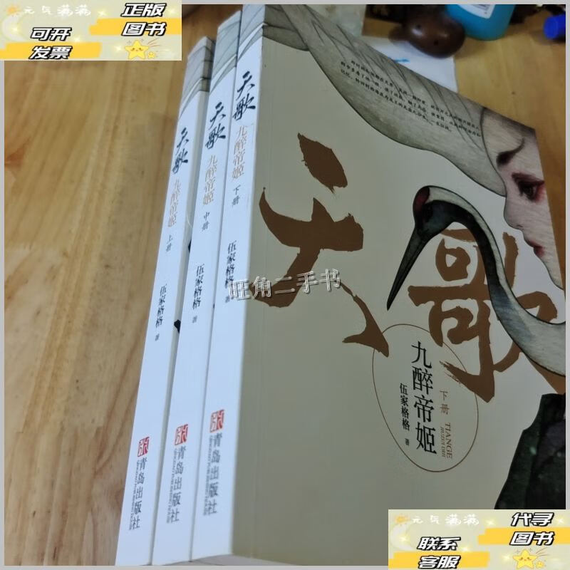 伍家格格的天歌系列