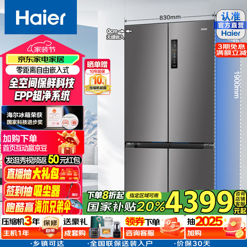 海尔（Haier）国家补贴20%冰箱506升全空间保鲜十字对开门零距离自由嵌入式EPP超净风冷一级能效家用电冰箱 BCD-506WGHTD14GYU1博卡灰浮光跃金
