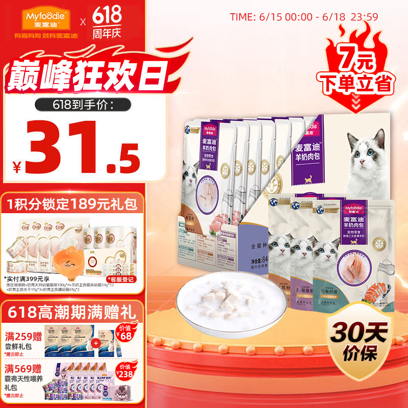 麦富迪猫湿粮猫条猫罐头冻干猫零食 成幼猫通用羊奶肉包 混合装70g*12