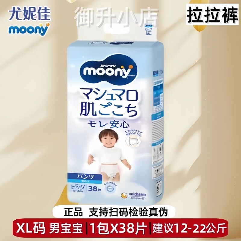 尤妮佳MOONY拉拉裤婴儿尿不湿干爽透气成长裤男女宝宝（24-25年随机 裤型男宝拉拉裤XL码【38片X1包】
