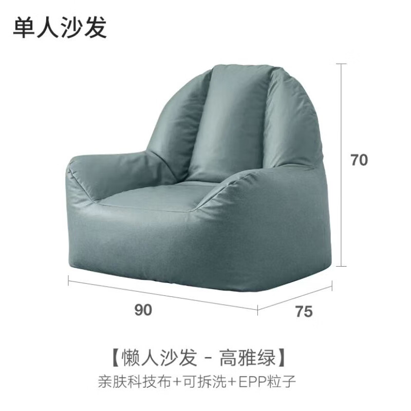 LUCKYSAC懶人沙發(fā)雙人榻榻米臥室陽(yáng)臺躺臥北歐小沙發(fā)單人落地小戶(hù)型豆袋 高雅綠單人沙發(fā)