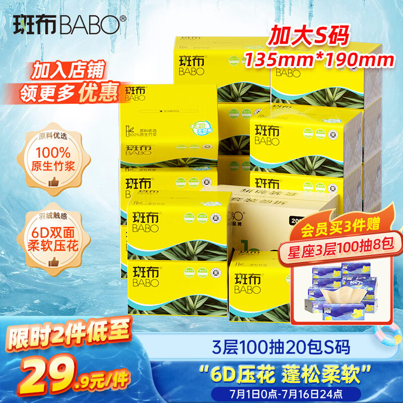 斑布抽纸 3层100抽*20包S码 6D压花蓬松柔软本色纸 纸巾餐巾纸 卫生纸