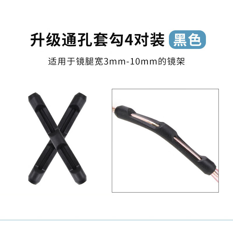圣古力(SooGree)眼鏡防掉神器硅膠防滑套耳勾兒童鏡架腿套防脫落眼鏡配件 升級通孔套勾黑色4對