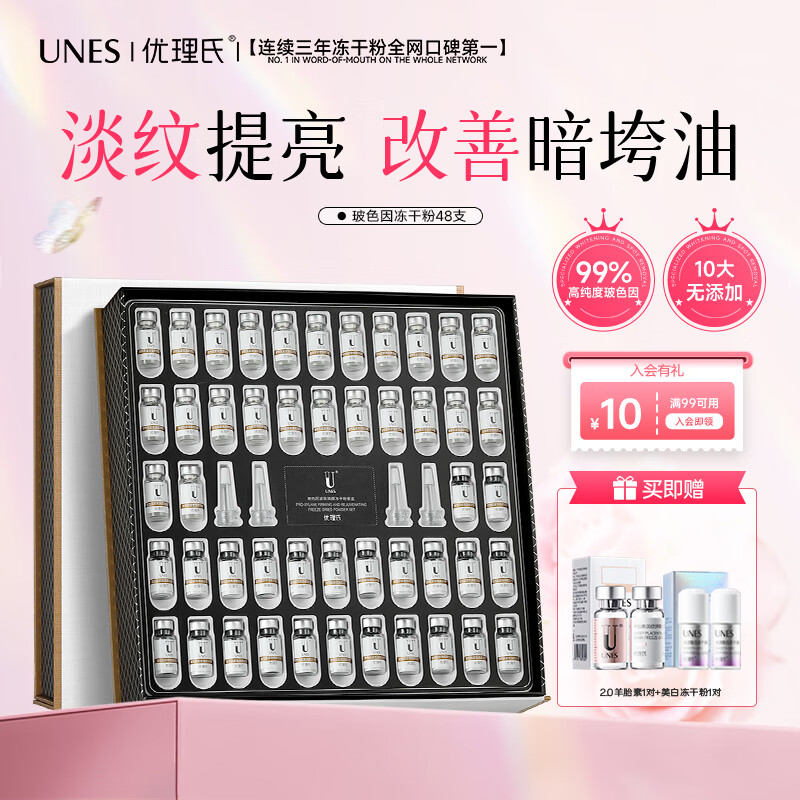 優(yōu)理氏 玻色因凍干粉精華液抗皺淡化細(xì)紋緊致 收縮毛孔生日禮物送女友