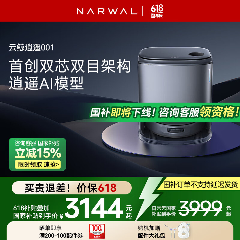 NARWAL/�ƾ� ��ң001 ɨ�ػ����� ɨ��һ�� 