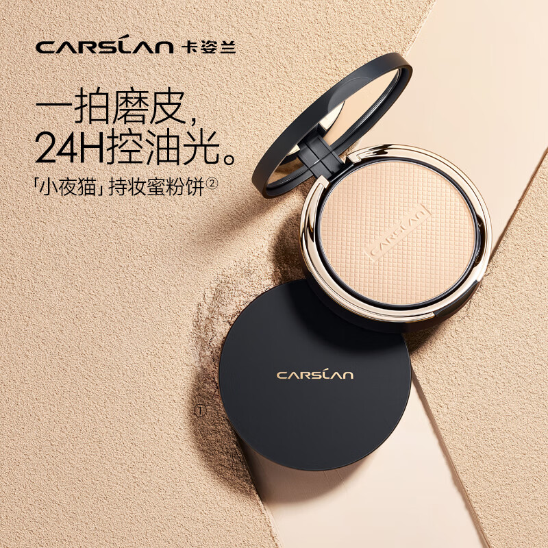 卡姿兰（Carslan） 小夜猫干粉粉饼遮瑕控油持久定妆易防水易防汗不易脱妆 02柔肤色
