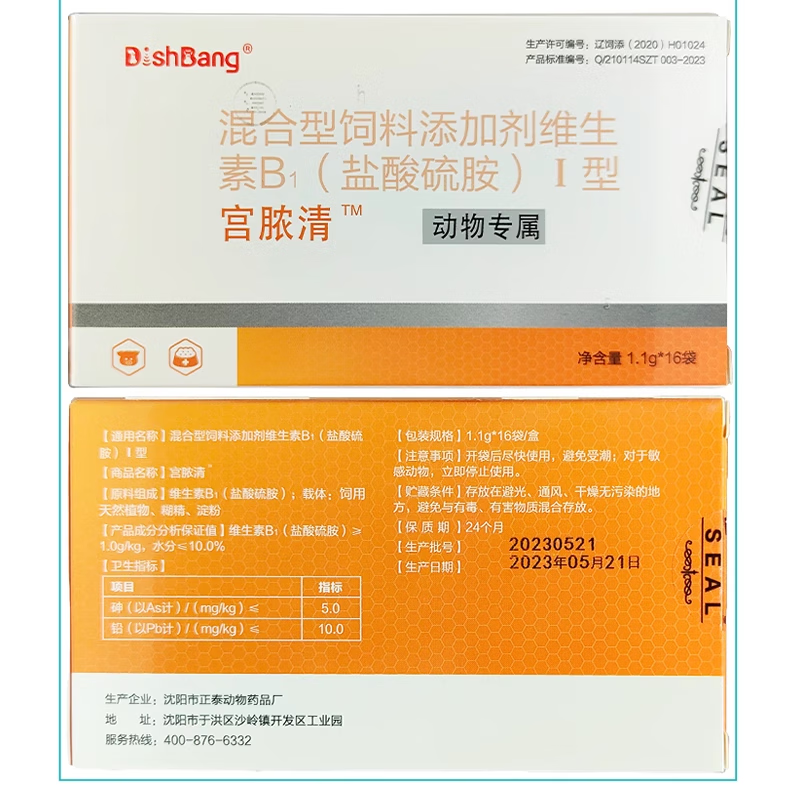 DISHBANG大梆宫脓清  猫咪狗狗子宫蓄脓宫浓清产后感染宫妙平母猫宠物专用药 宫脓清 16袋*1盒
