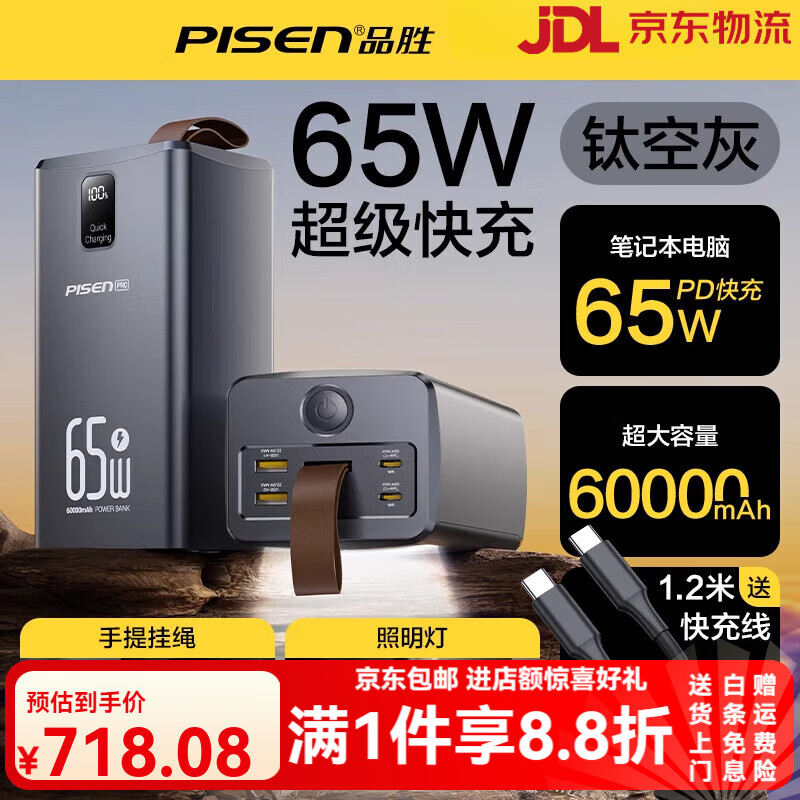 柒閱芒品勝65W充電寶60000毫安快充6萬超大容量掛繩 60000毫安65W筆記本快充4輸出2輸入【送10 60000mAh