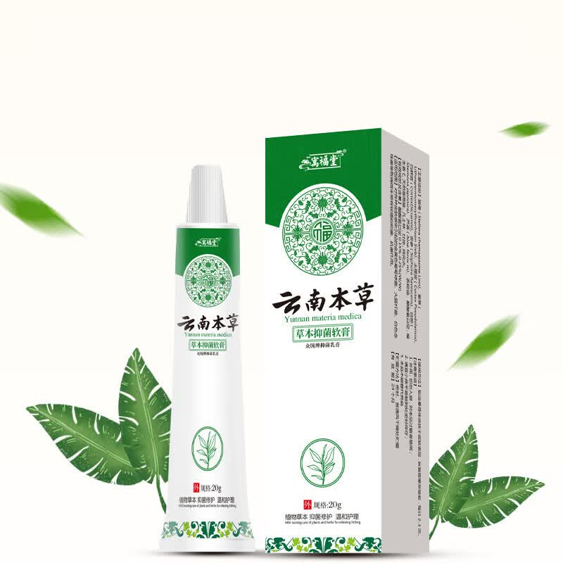 云南本草寓福堂抑菌膏草本软膏止痒阴囊潮湿手足脱皮小水泡牛皮膏 三支装抑菌乳膏