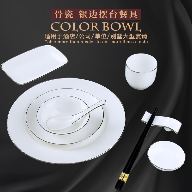 陶相惠酒店用品飯店陶瓷擺臺餐具套裝四件套餐廳會(huì )所骨碟碗中式銀邊餐具 白金單線(xiàn)-擺臺4件套