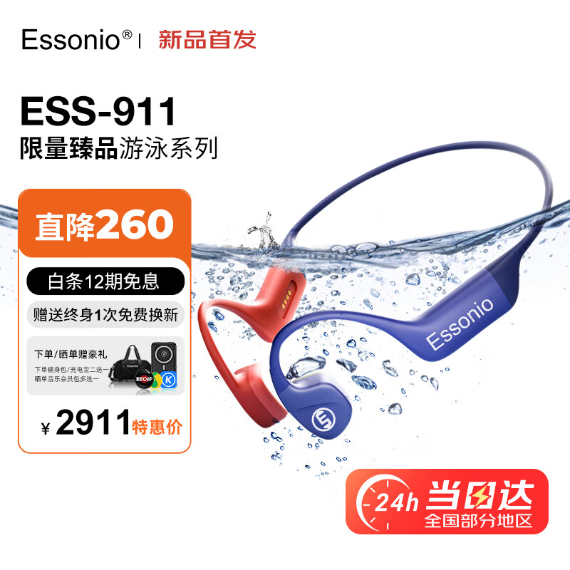 ESSONIO意大利品牌ESS-911【双拼限定版】不入耳骨传导游泳耳机柏林之声开放式跑步运动健身防水HIFI音效