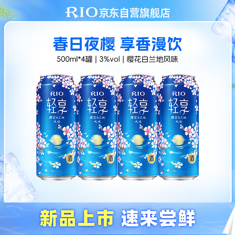 锐澳（RIO）洋酒 500ml*4