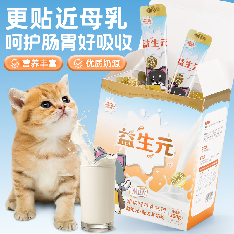 新宠之康益生元羊奶粉猫咪狗狗孕期新生奶幼猫狗犬补充营养维生素 宠物猫狗益生元奶粉200g